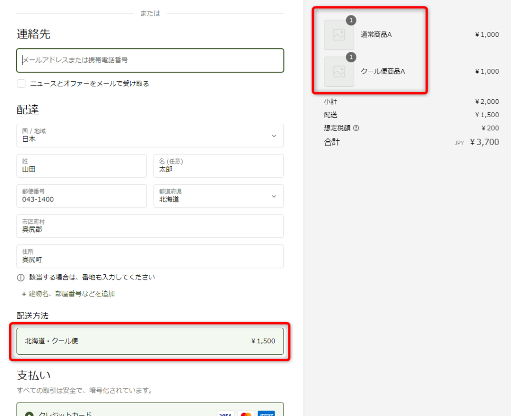 画像：クール便送料だけが表示されている