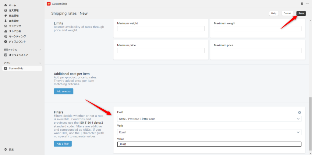 画像：送料設定画面のFilterとSaveを赤矢印で示している