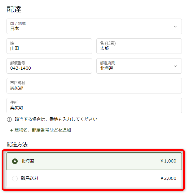 画像：「北海道」と「離島」の複数の送料が表示されている