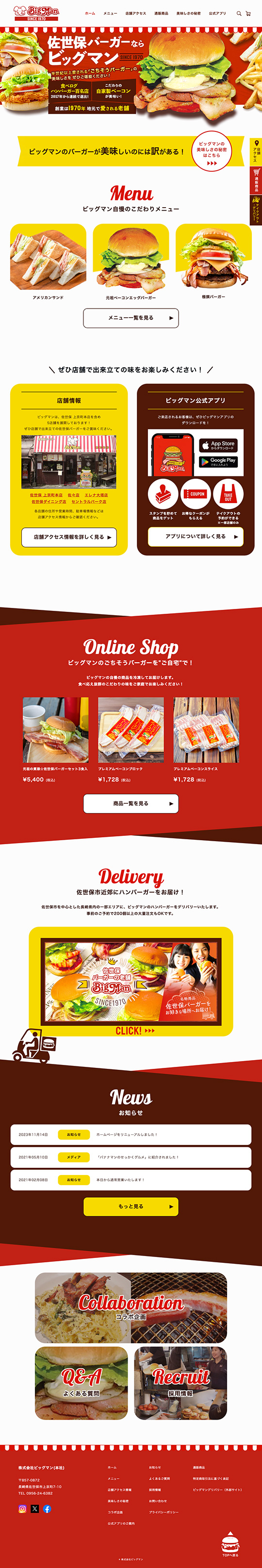株式会社 ビッグマン様のPC版ページ
