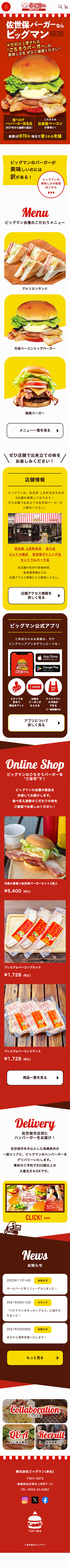 株式会社 ビッグマン様のスマートフォン版ページ