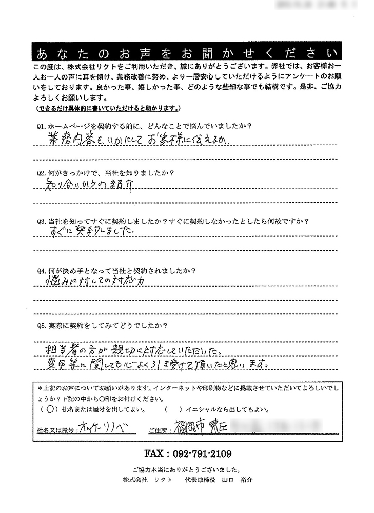 お客様の声