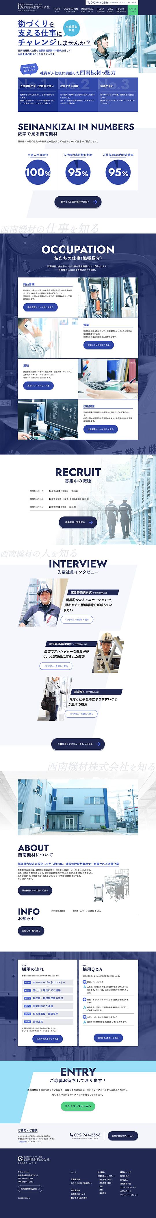 西南機材株式会社様のPC版ページ