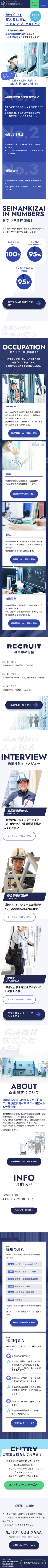西南機材株式会社様のスマートフォン版ページ
