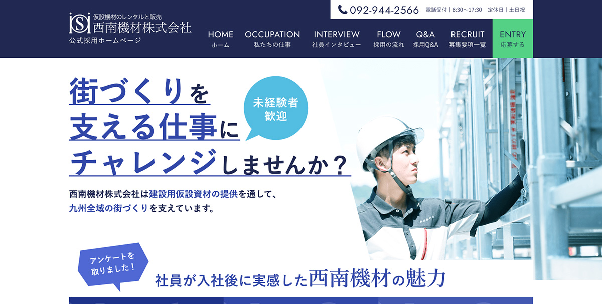西南機材株式会社様のトップ画像
