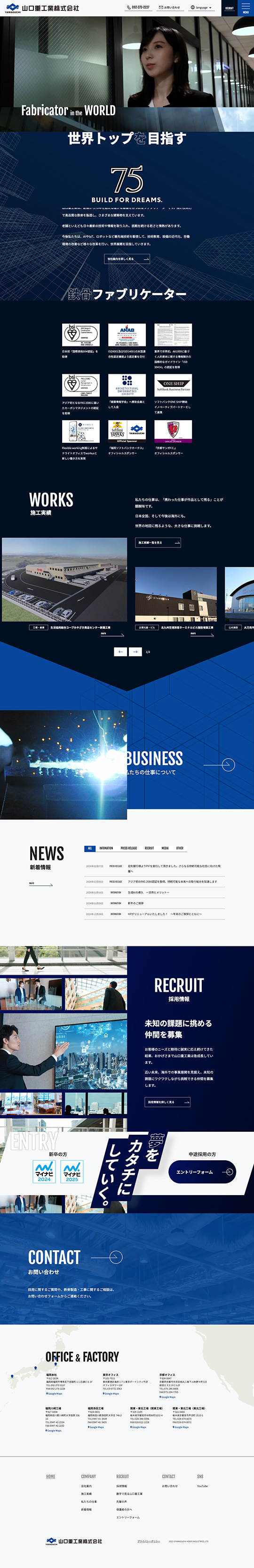山口重工業株式会社様のPC版ページ