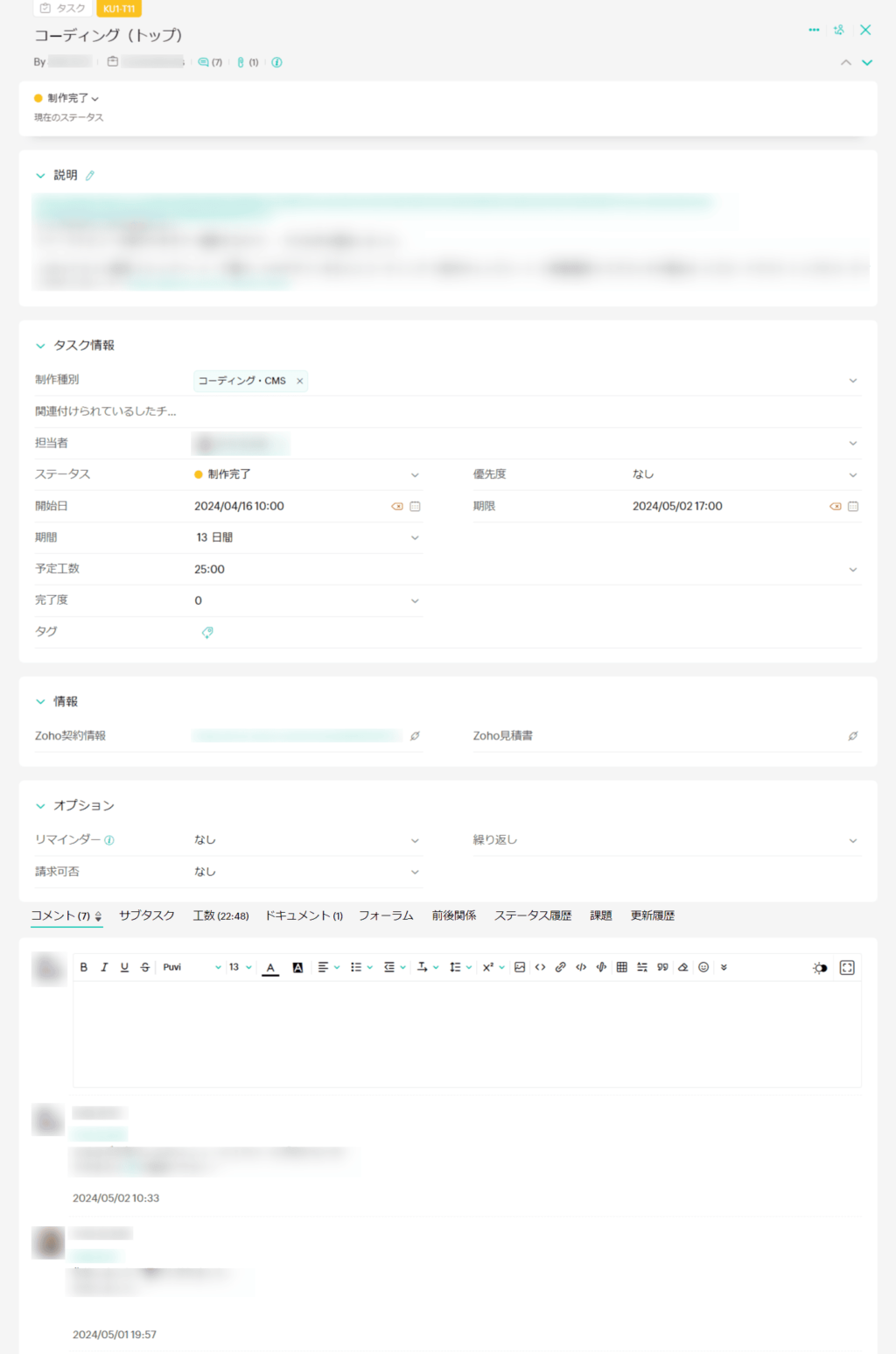 Zoho Projectsのタスク詳細画面