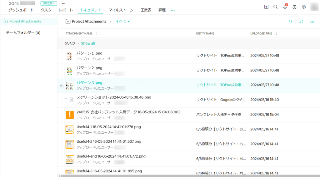Zoho Projectsのドキュメント管理画面