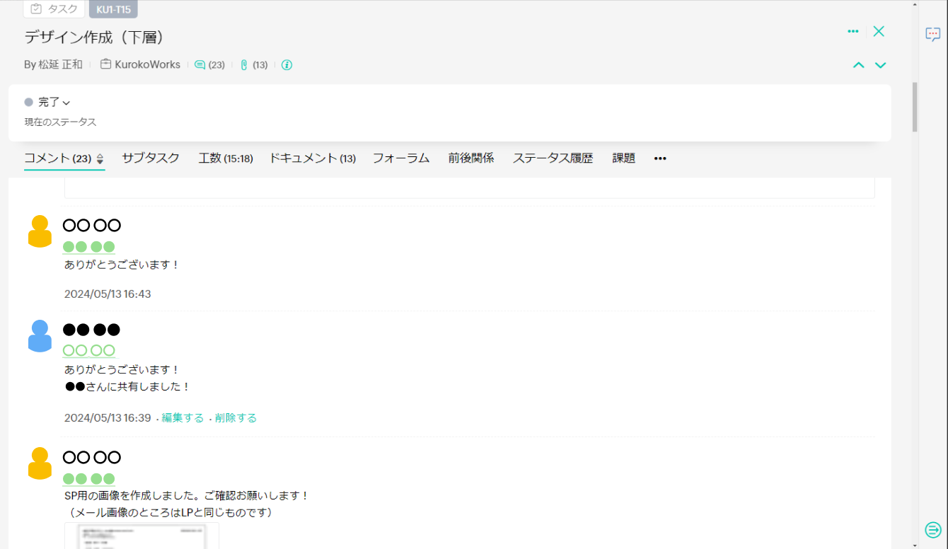Zoho Projectsのコメント画面