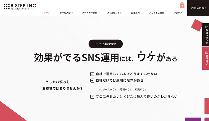株式会社ビーステップ様のトップ画像
