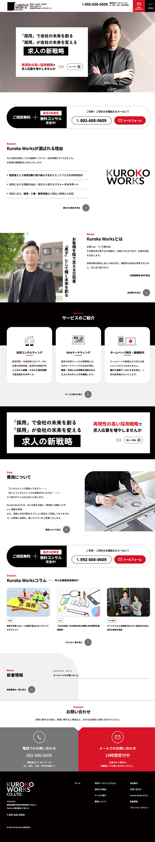 Kuroko Works株式会社様のPC版ページ