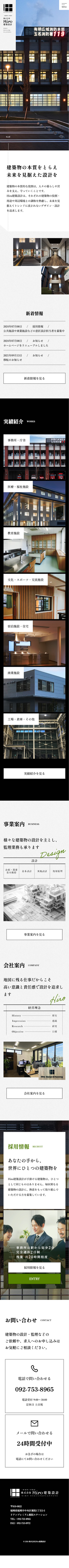 株式会社 Hiro建築設計様のスマートフォン版ページ
