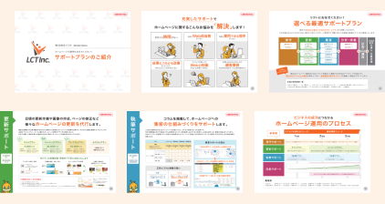 ホームページの運用もお任せください！サポートプランのご紹介