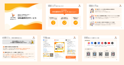 各種SNSでの情報発信をお手伝い！投稿内容もまるっとお任せ！SNS運用代行サービス