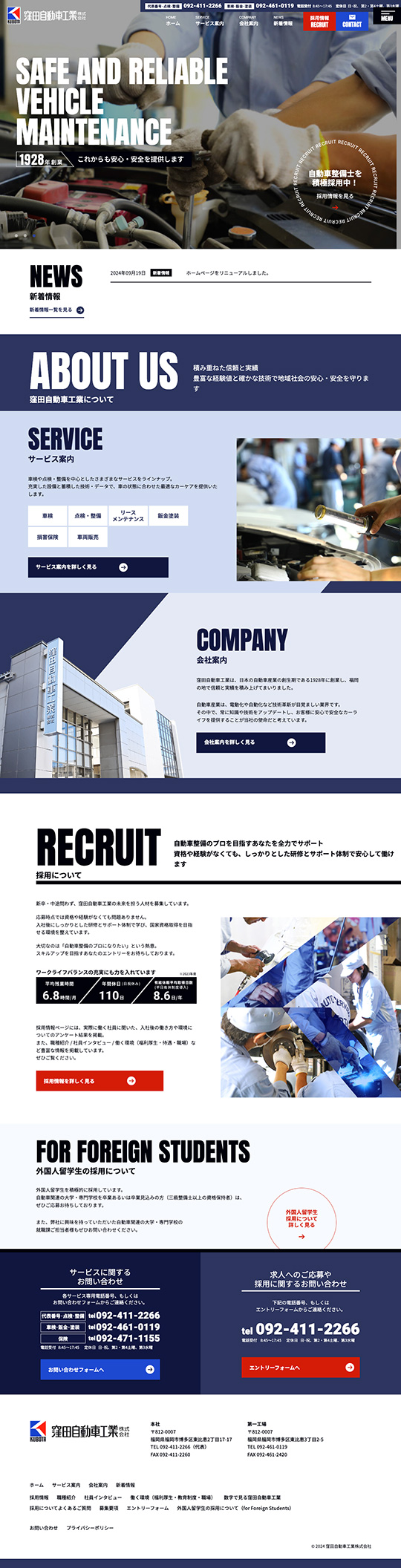 窪田自動車工業株式会社様のPC版ページ