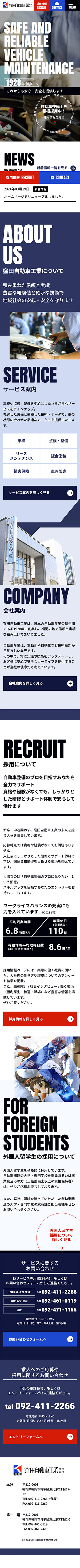 窪田自動車工業株式会社様のスマートフォン版ページ