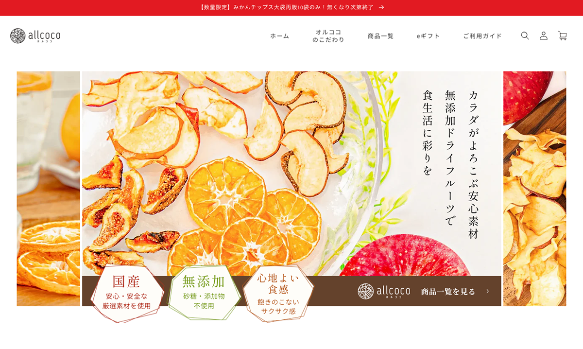 オルココ（allcoco）ドライフルーツ屋様のトップ画像