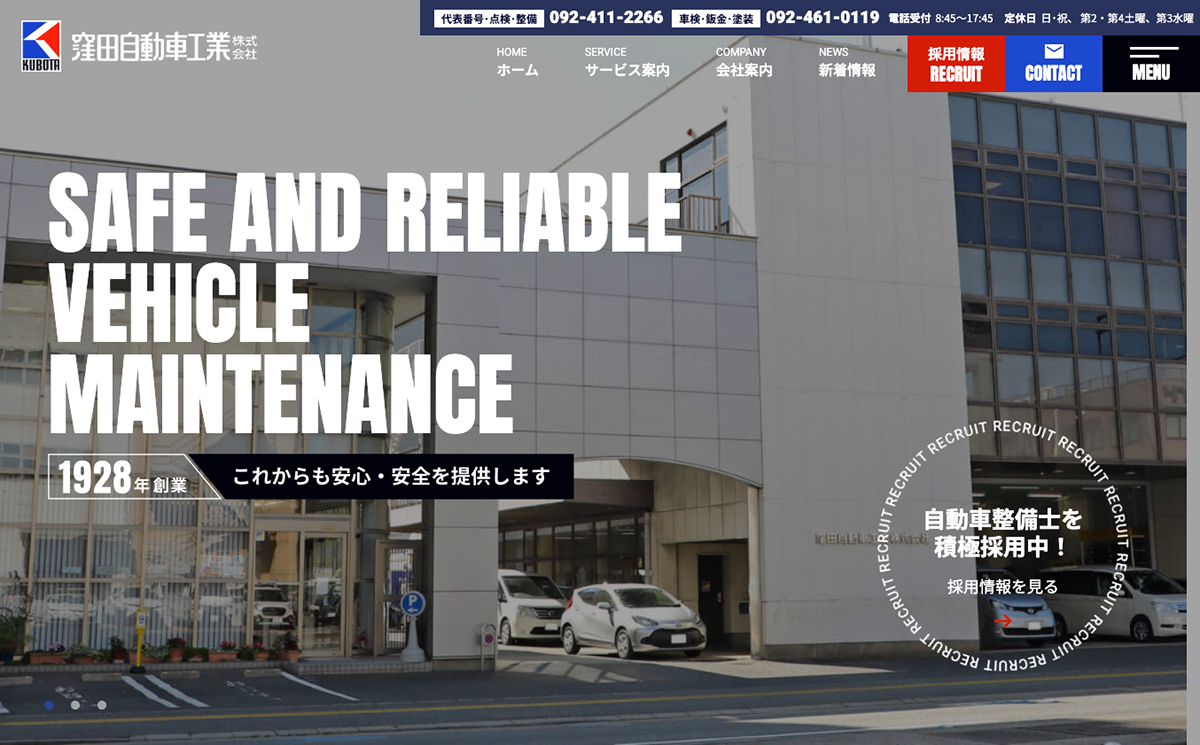 窪田自動車工業株式会社様のトップ画像