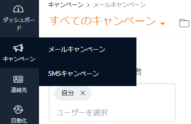 キャンペーンからメールキャンペーンかSNSキャンペーンを選択する画面の画像