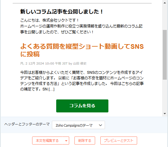 メールテンプレートを使った配信プレビューの画面の画像