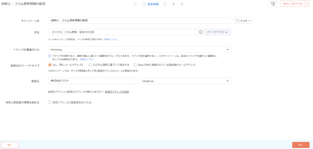 基本設定の入力画面の画像