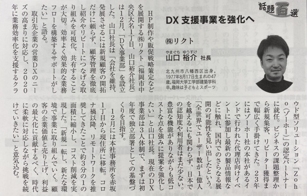 地域経済情報雑誌「ふくおか経済」に掲載されました！DX支援事業を強化へ