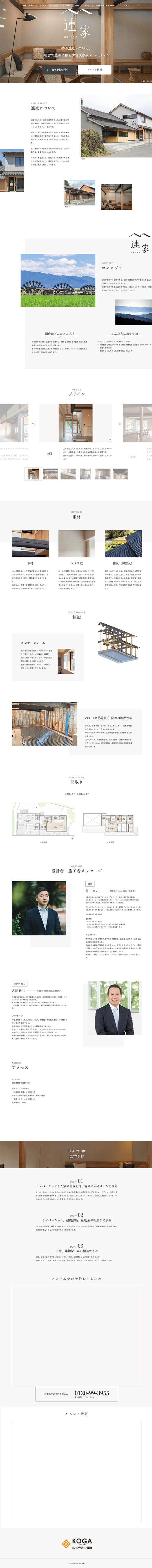 株式会社 古賀組様のPC版ページ