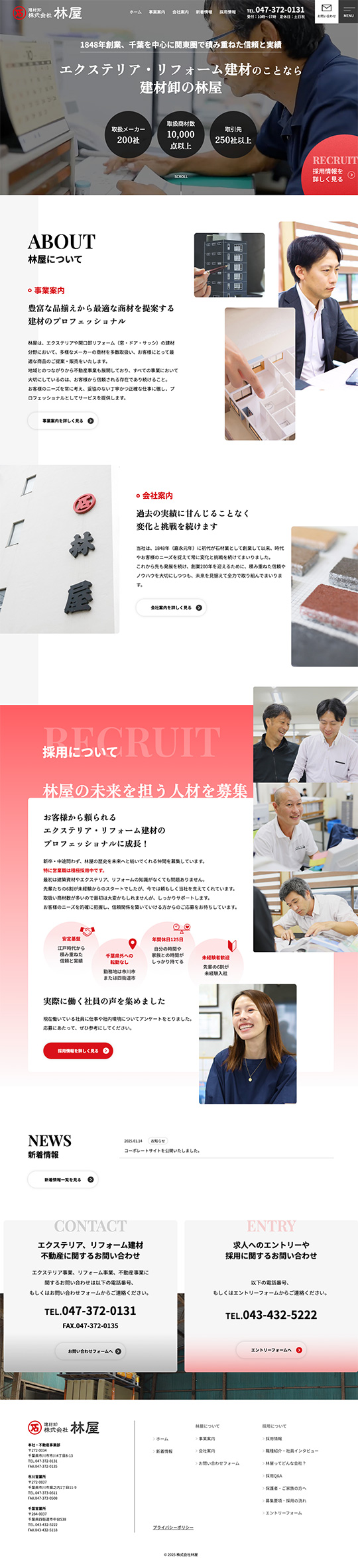株式会社 林屋様のPC版ページ