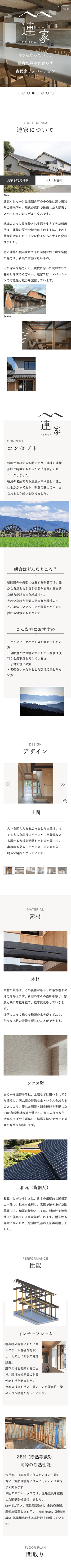 株式会社 古賀組様のスマートフォン版ページ