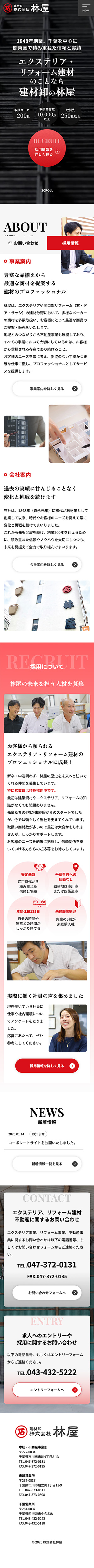 株式会社 林屋様のスマートフォン版ページ