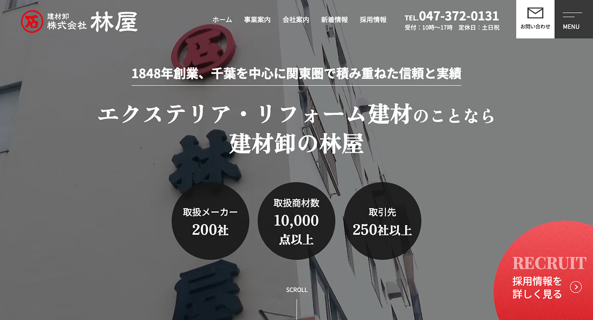 株式会社 林屋様のトップ画像