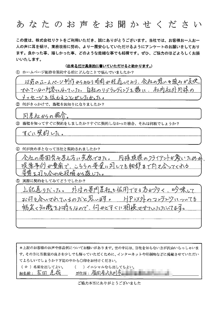 お客様の声