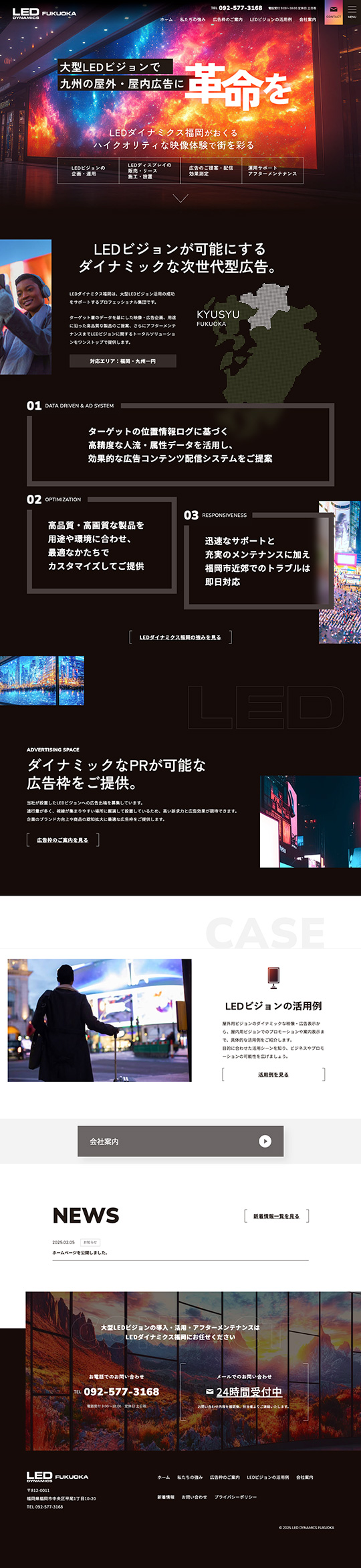 LEDダイナミクス福岡 様のPC版ページ