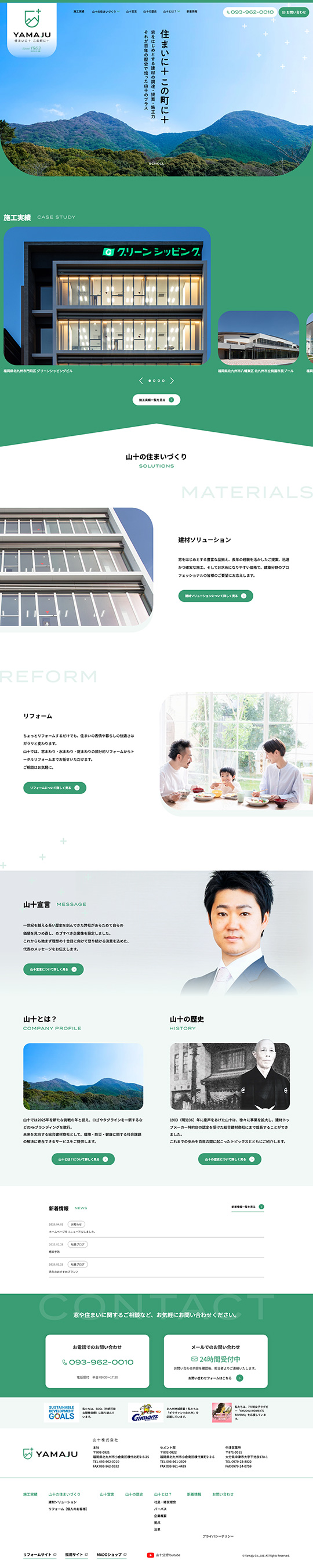 山十株式会社 様のPC版ページ