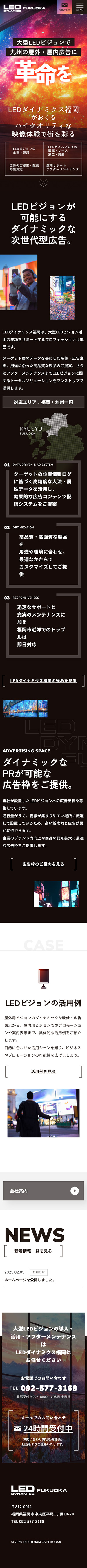 LEDダイナミクス福岡 様のスマートフォン版ページ