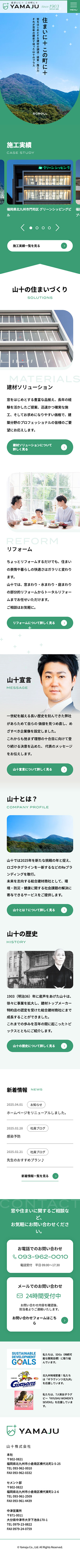 山十株式会社 様のスマートフォン版ページ