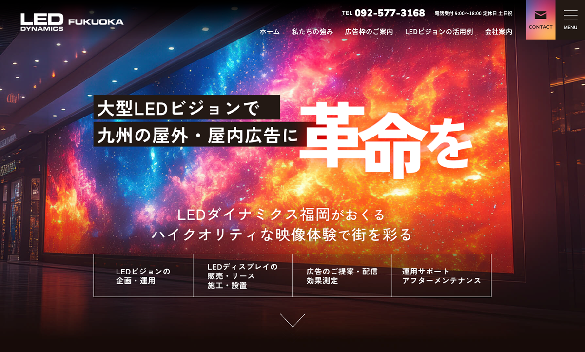LEDダイナミクス福岡 様のトップ画像
