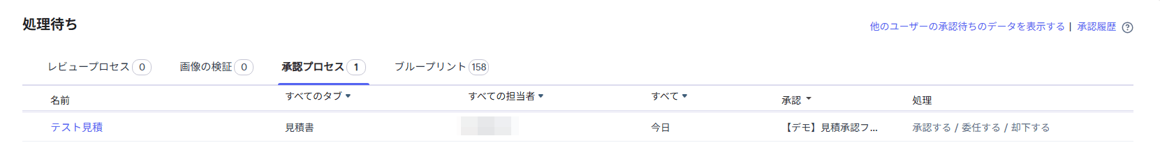 Zoho CRM:申請一覧画面