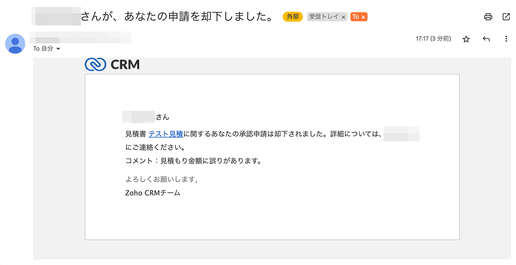 申請却下の通知メール