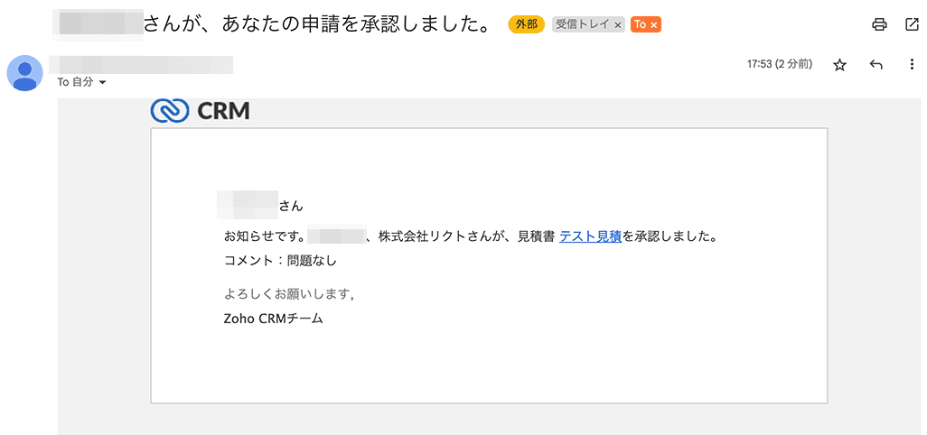 申請承認の通知メール