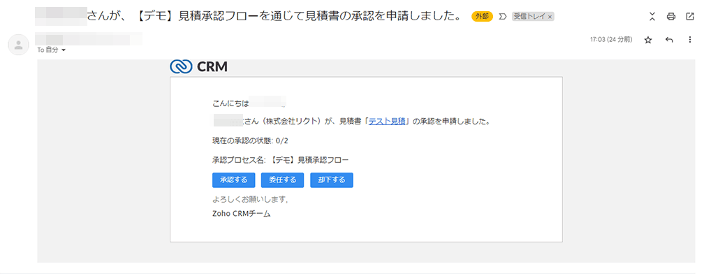 承認申請の通知メール