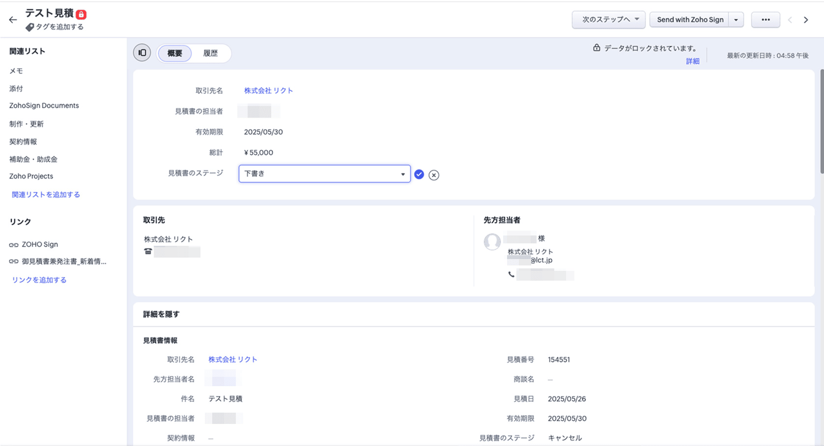 Zoho CRM:見積もり作成画面