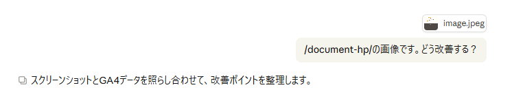 Claude CodeがGA4データとページのスクリーンショットを照らし合わせて改善ポイントを整理している対話画面