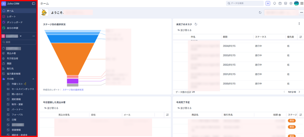 メニューが左側サイドバーに並んだ様子