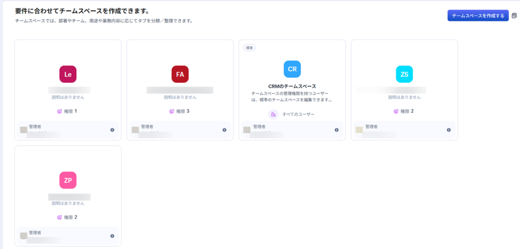 チームスペース一覧画面