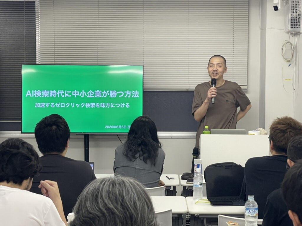 「AI検索時代に中小企業が勝つ方法」セミナーで登壇する住太陽氏