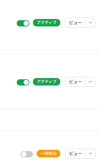 メールのアクティブ設定