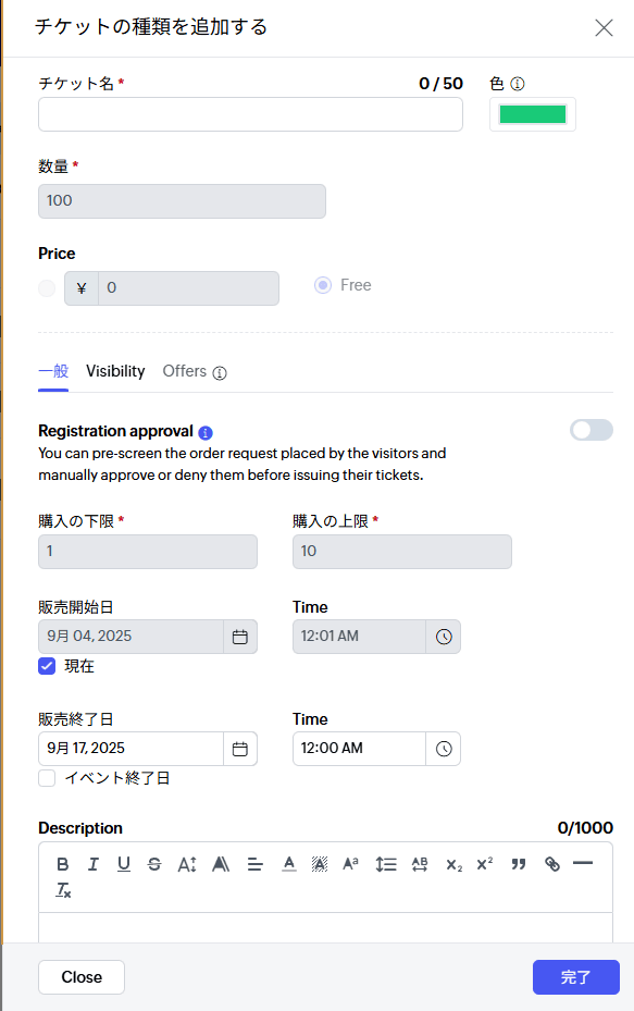 チケット設定画面