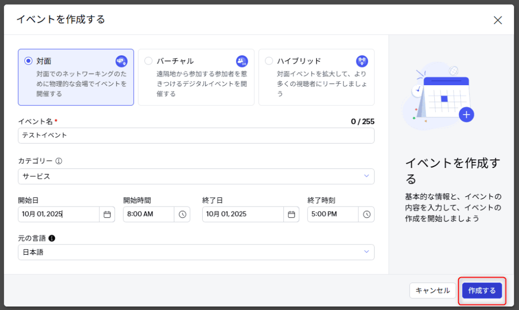 イベント作成画面