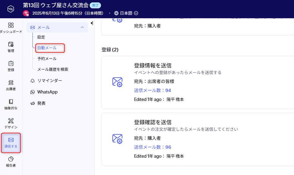自動返信メールの設定画面